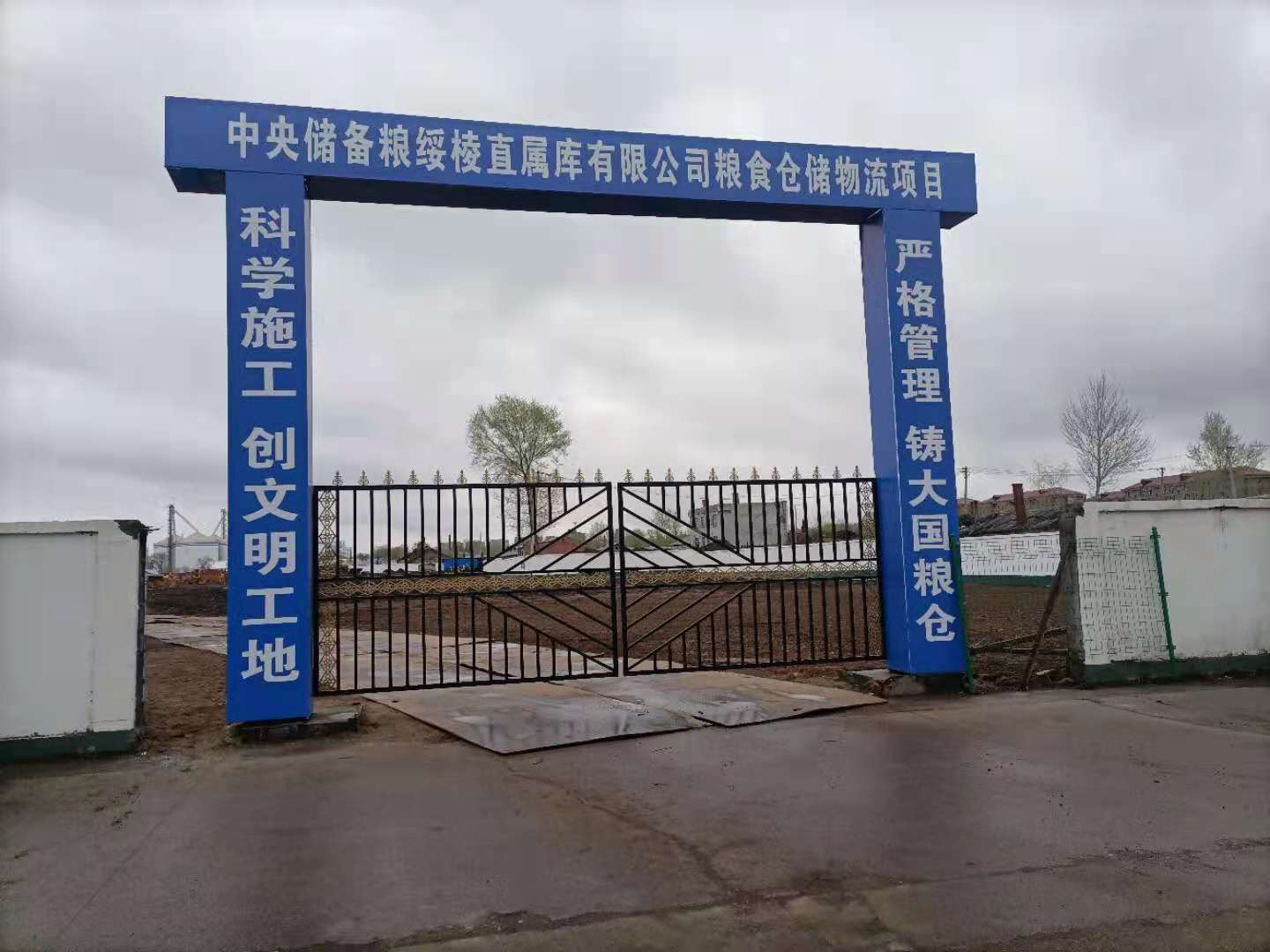 【安全質量檢查】中儲糧綏棱直屬庫糧食倉儲物流項目