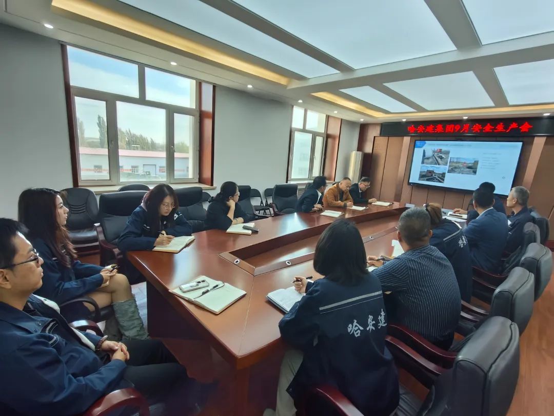 集團新聞 | 哈安建集團召開安全生産會議及開展安全大(dà)檢查