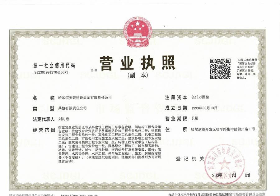 營業執照 營業執照