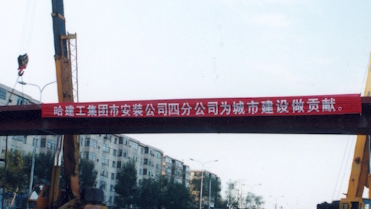 哈五公路天橋主體梁制作吊裝
