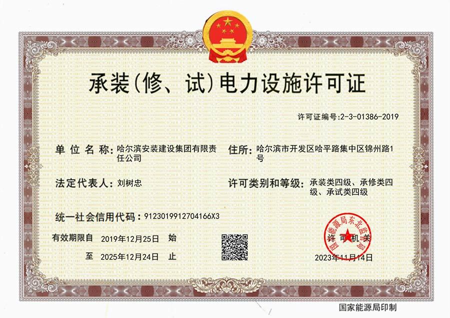 電力承裝資質 電力承裝資質