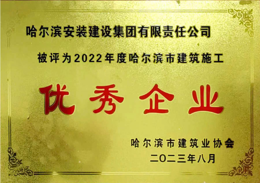 2022年度優秀企業 2022年度優秀企業
