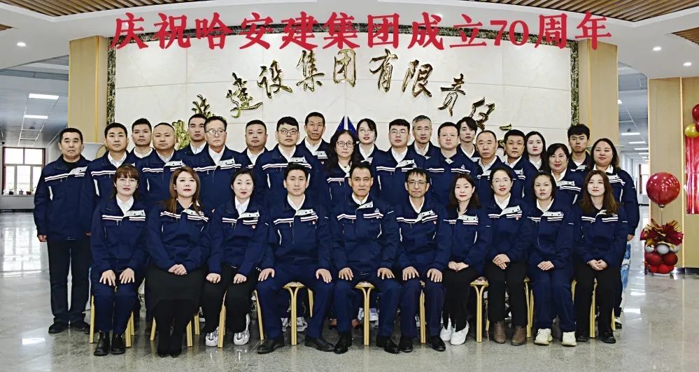 匠心築夢七十載 同心聚力向未來(lái) | 慶祝哈安建集團成立70周年大(dà)會勝利召開！