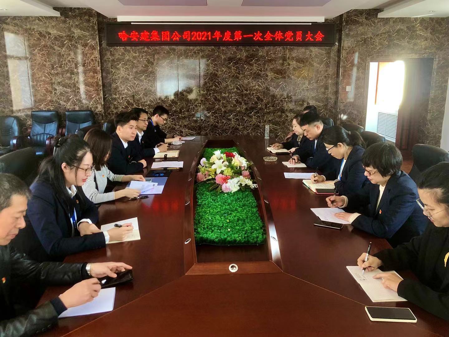 【加強黨史教育 傳承紅色基因】哈爾濱安裝建設集團召開2021年第一(yī / yì ／yí)次支部黨員大(dà)會