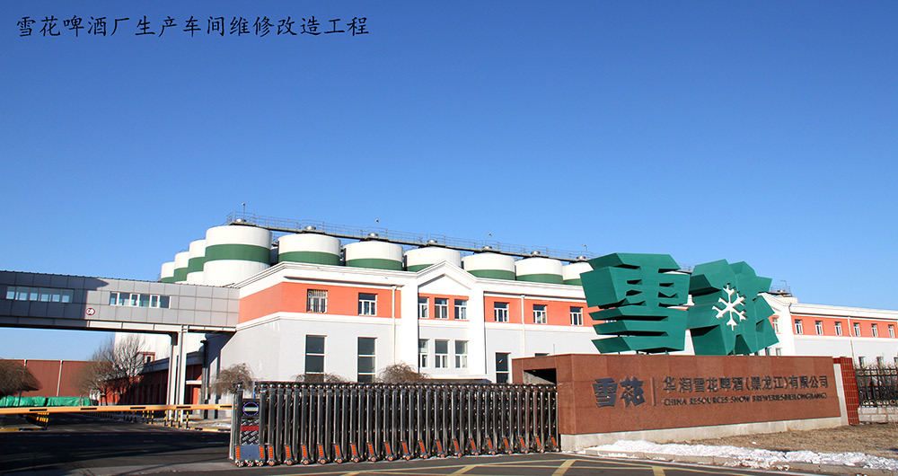 雪花啤酒廠生産車間